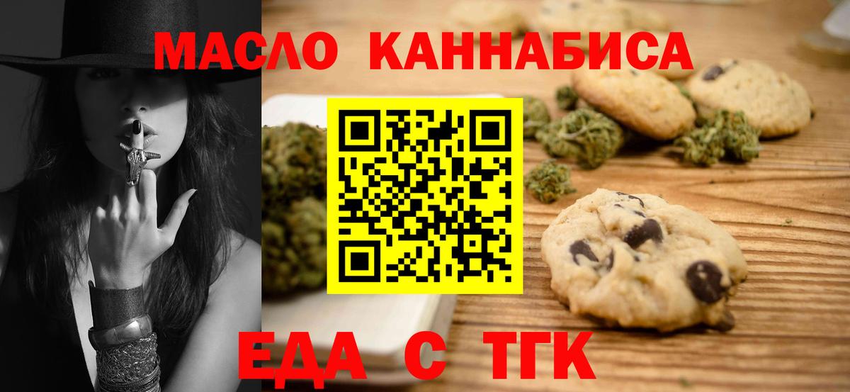 Еда ТГК конопля Грозный