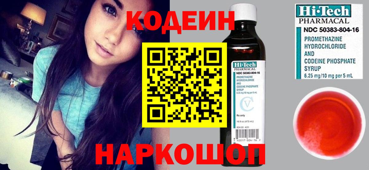 Кодеиновый сироп Lean напиток Lean (лин)  Вход с VPN  Грозный  Codein Purple Drank 
