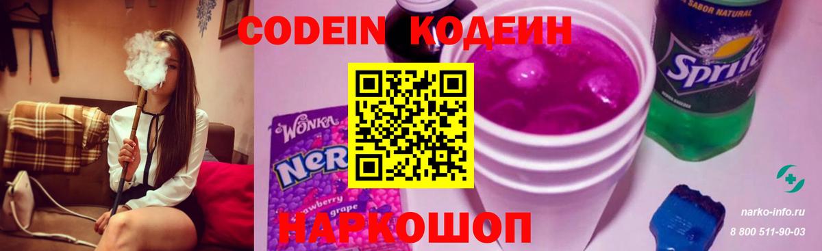 Кодеиновый сироп Lean Purple Drank Грозный